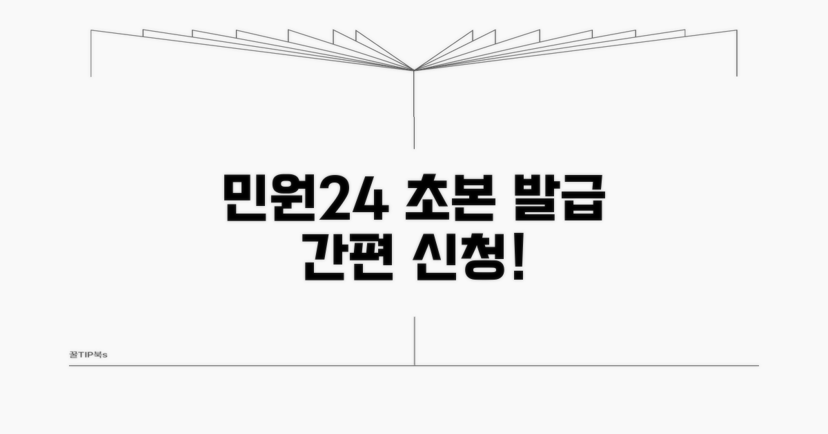 초본 발급 민원24 신청 방법