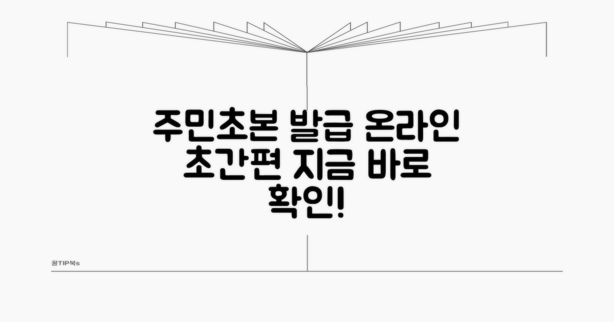 주민등록초본 온라인 발급 절차