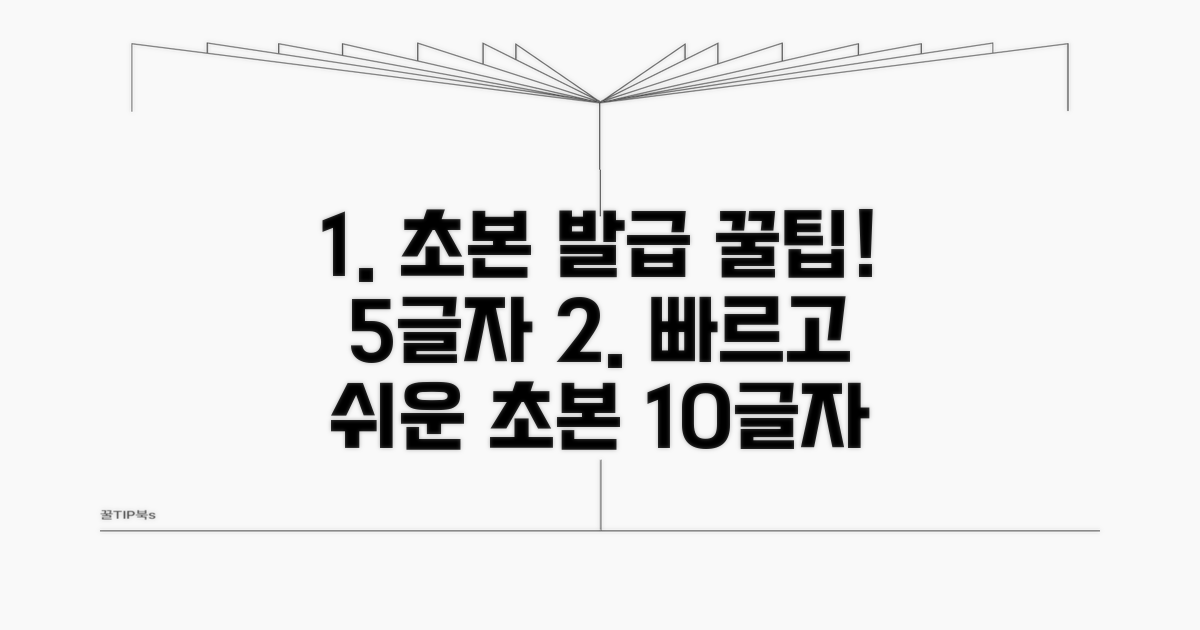 초본 발급 꿀팁 모음