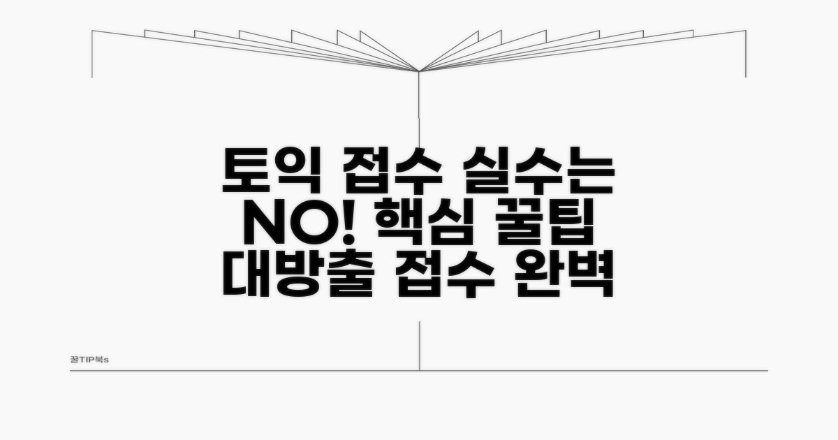토익 접수 실수 줄이는 핵심 팁
