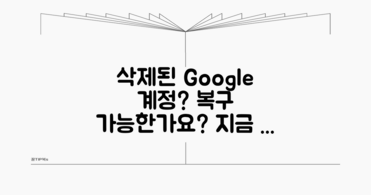 삭제된 구글 계정 복구 방법
