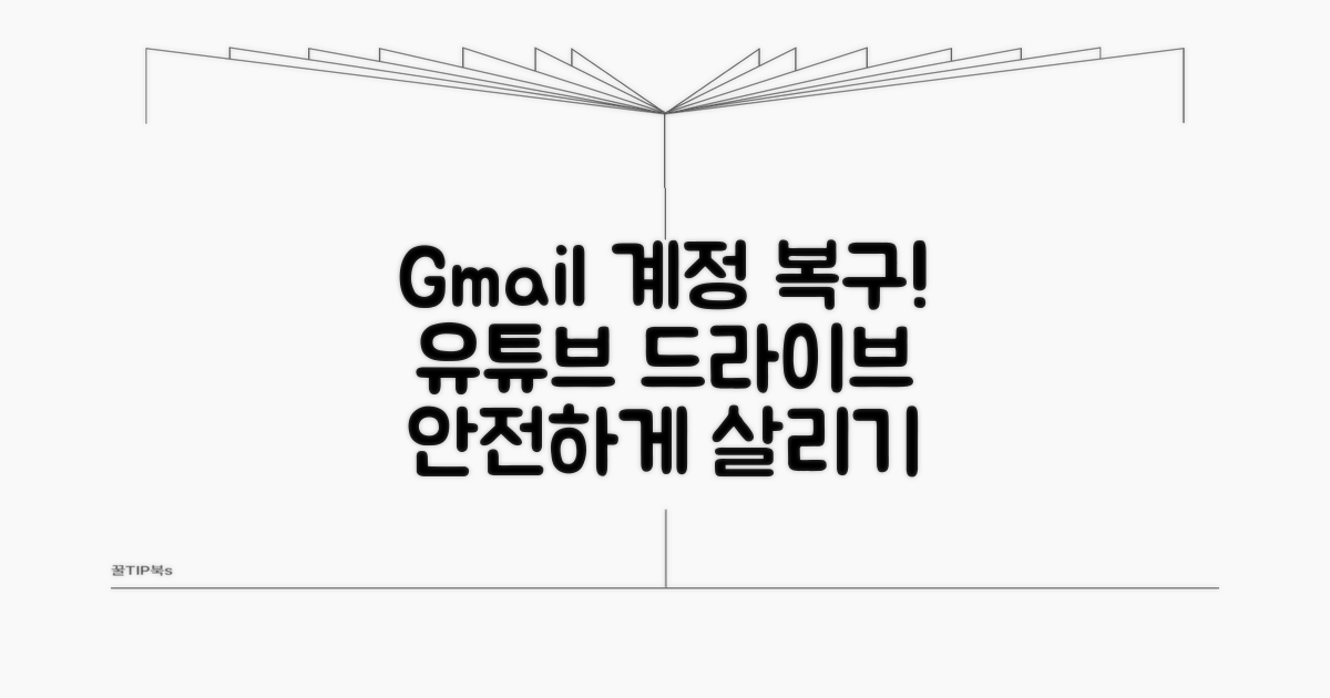 Gmail 유튜브 드라이브 계정 살리기