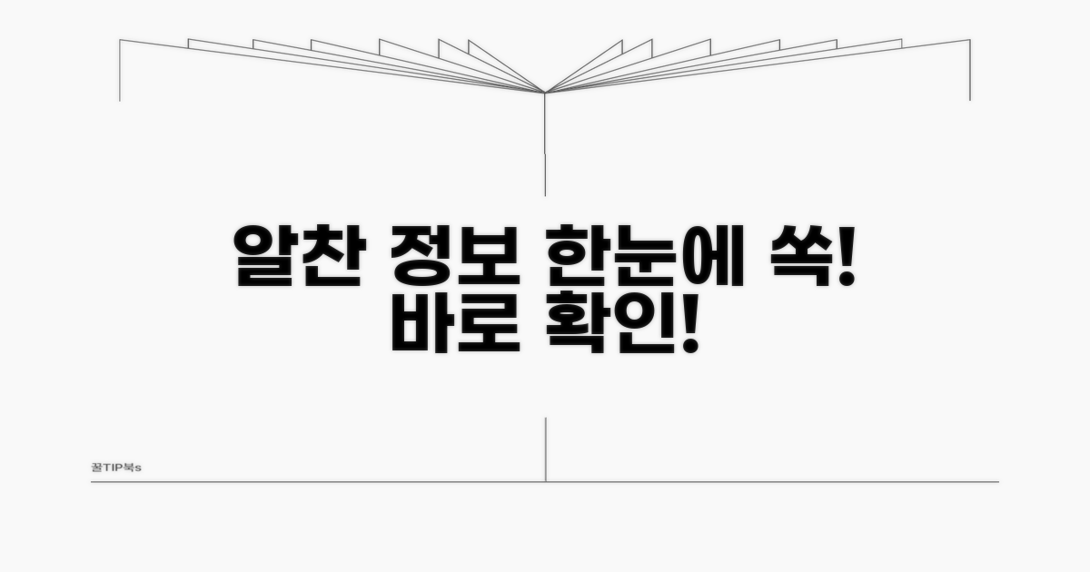 알찬 정보 한눈에 확인하세요