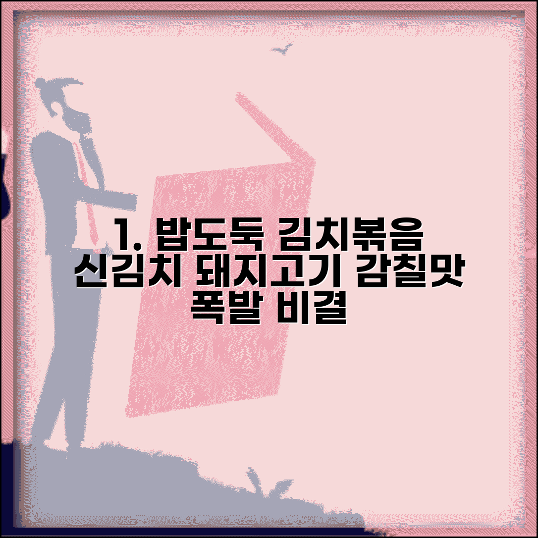 돼지고기 신김치로 밥도둑 김치볶음 만드는 비결 | 감칠맛 살리는 법, 꿀팁 총정리