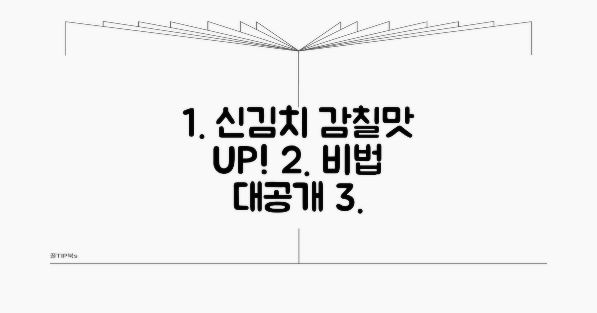 신김치 활용 감칠맛 폭발 비결