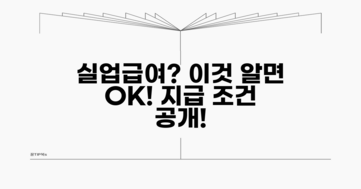 실업급여 지급 여부 결정 조건