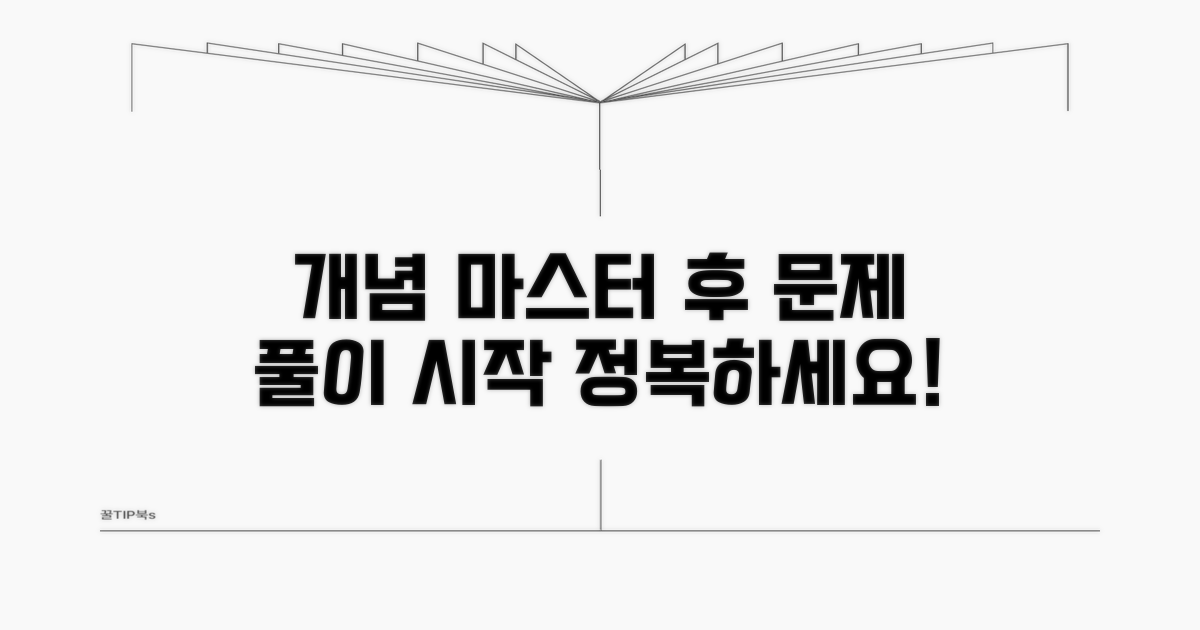 핵심 개념 이해 후 문제 풀이 시작