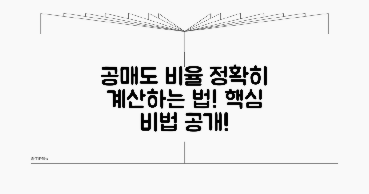 공매도 비율 계산 방법 알아보기