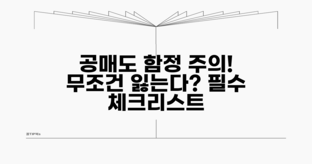 공매도 투자 시 주의사항