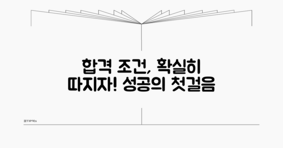 성공적인 진입 조건 꼼꼼히 따지기