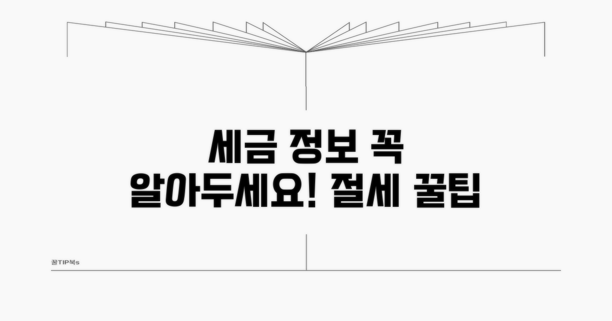 알아두면 도움 되는 세금 정보