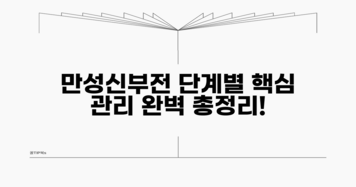 만성신부전 단계별 관리법 총정리