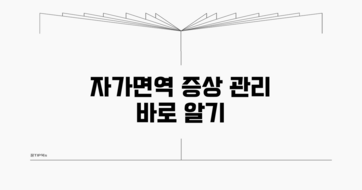 자가면역 질환 증상과 관리법