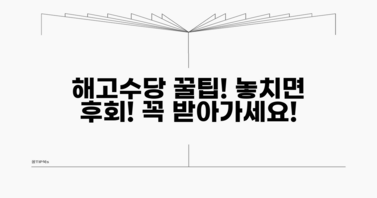 해고예고수당 받는 방법과 절차