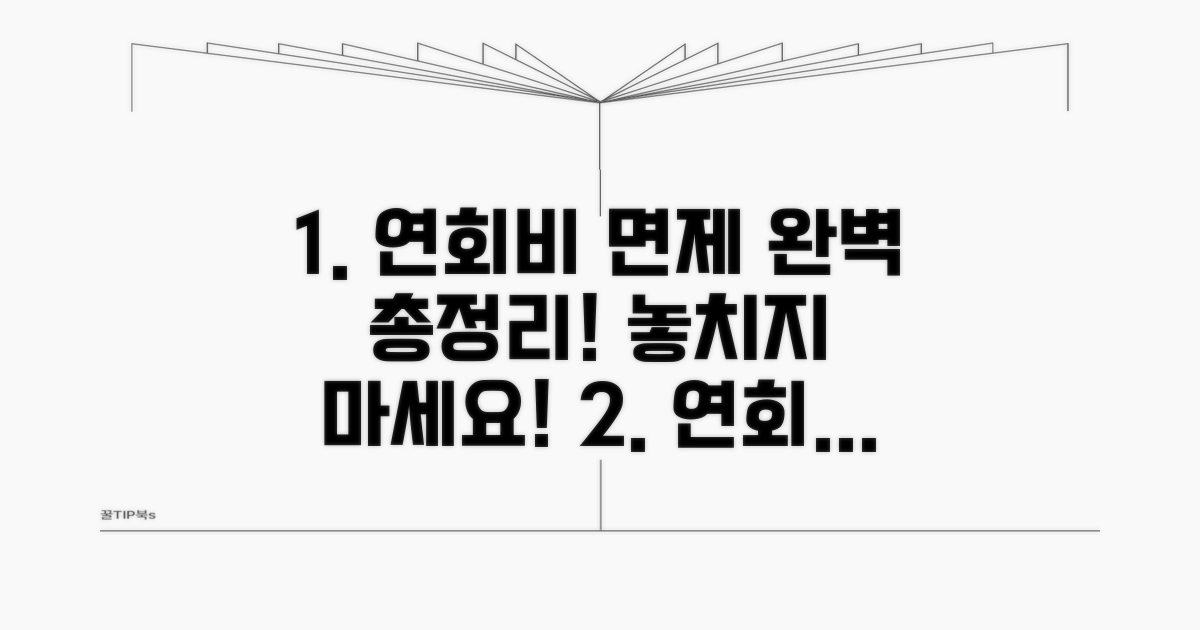 연회비 면제 조건 완벽 정리