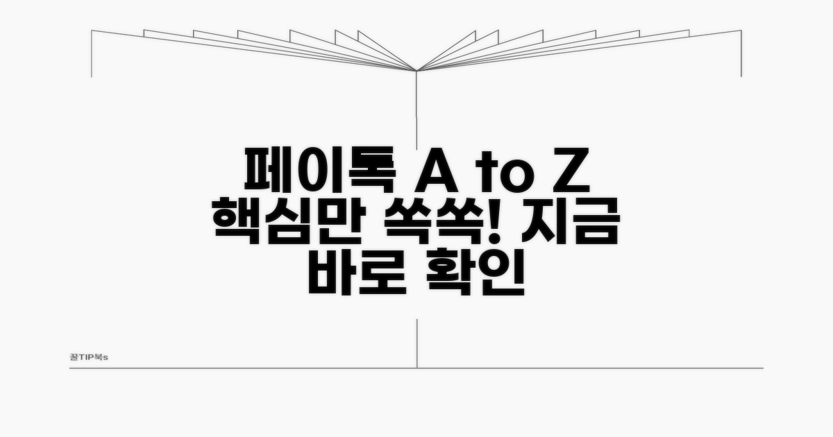 페이톡 사용법, 한눈에 보기