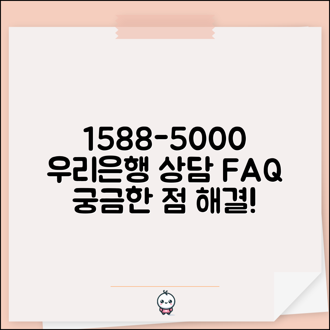 우리은행 고객센터 1588-5000 전화번호와 상담 시간 | 자주 묻는 질문 및 업무 안내