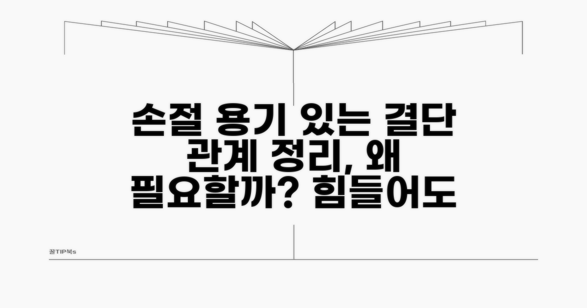 손절, 용기와 결단이 필요한 이유