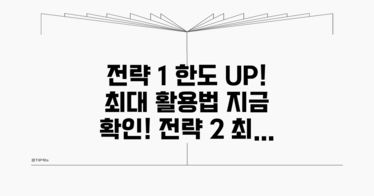 최대 한도 확보 및 활용 전략