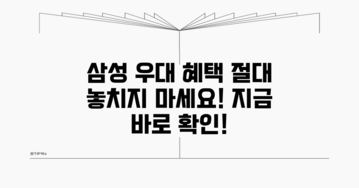삼성그룹 우대 혜택, 놓치지 마세요!