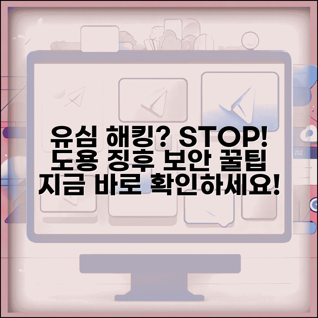 유심복제 사고 예방 보호조치 | 유심 도용 징후 확인법 및 보안 강화 설정방법