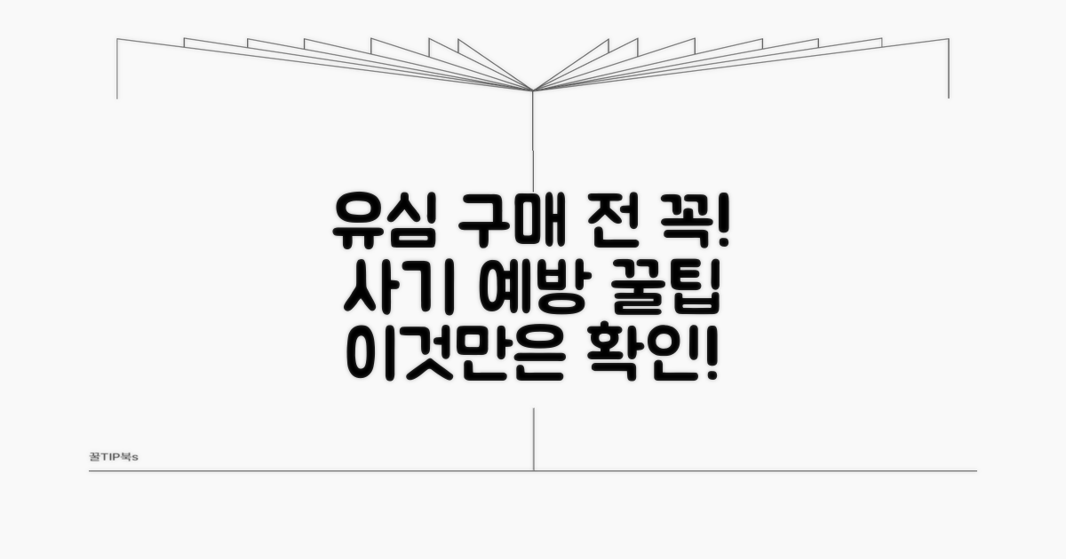 유심 사고 예방, 이것만은 꼭!