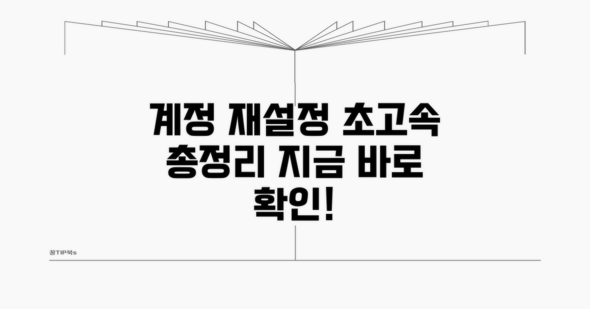 신속한 계정 재설정 총정리
