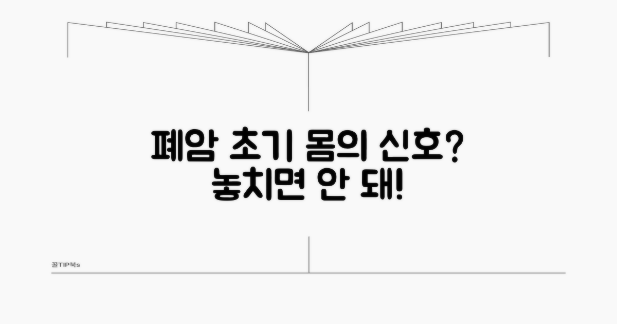 초기 폐암, 어떤 몸의 변화가 올까