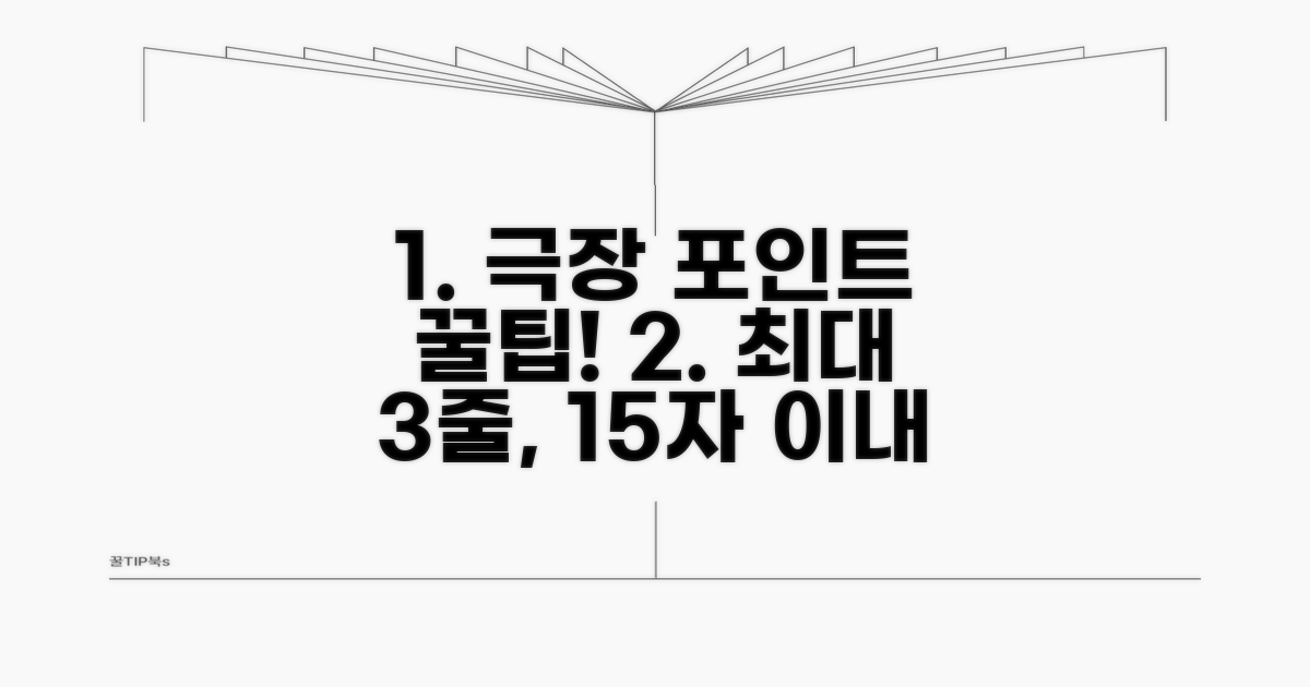 극장 포인트 사용 노하우
