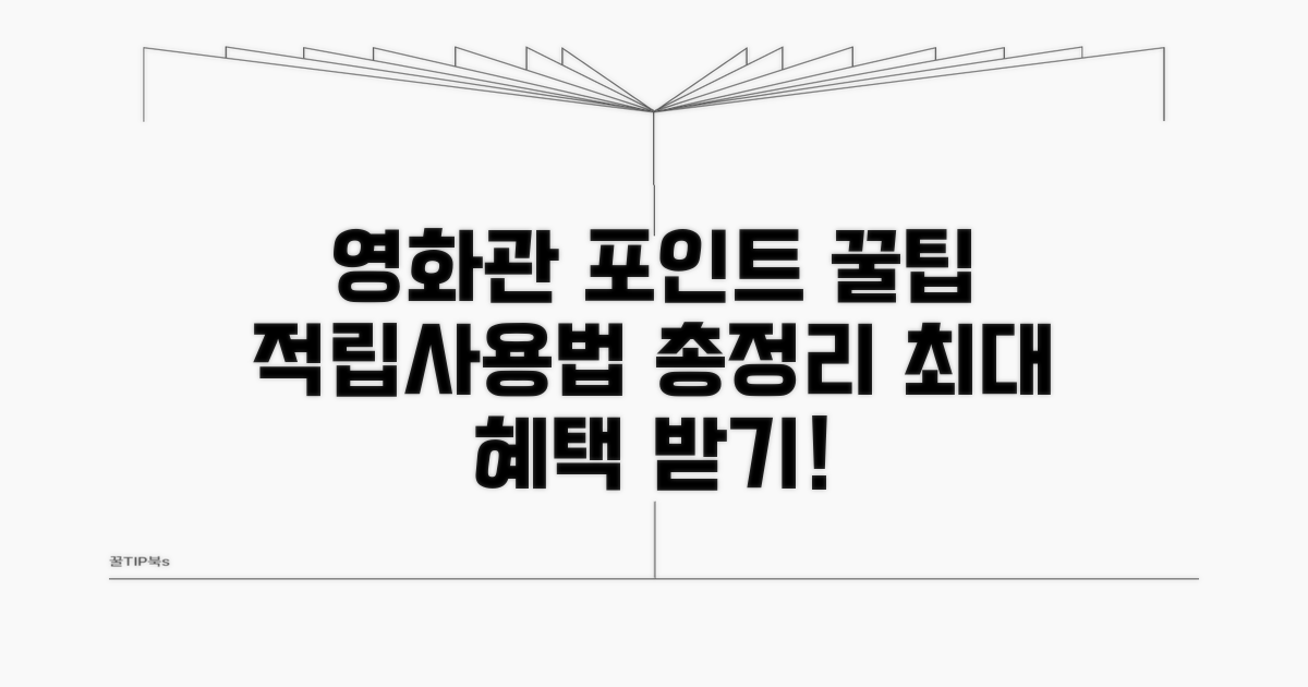 영화관 포인트 적립 총정리