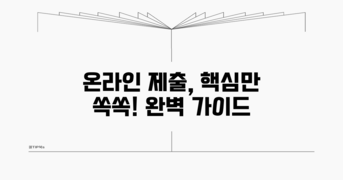 온라인 제출, 차근차근 따라하기