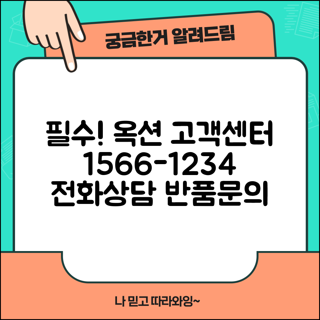 옥션 고객센터 1566-1234 전화번호 상담 및 반품 방법 | 옥션 문의 총정리