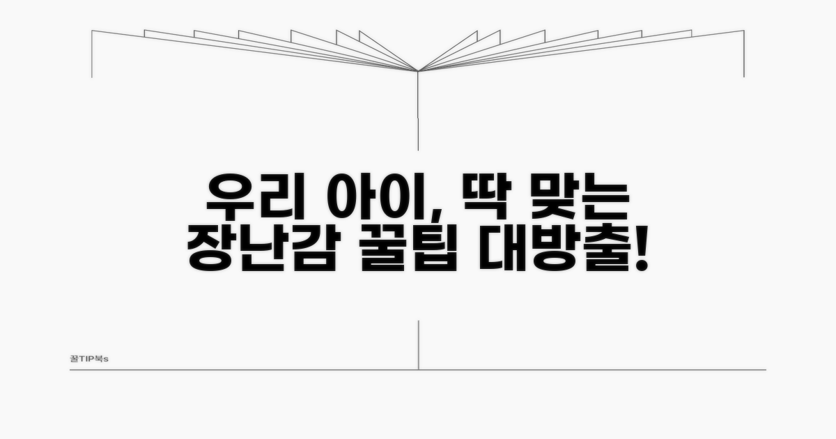 우리 아이에게 맞는 장난감 고르기