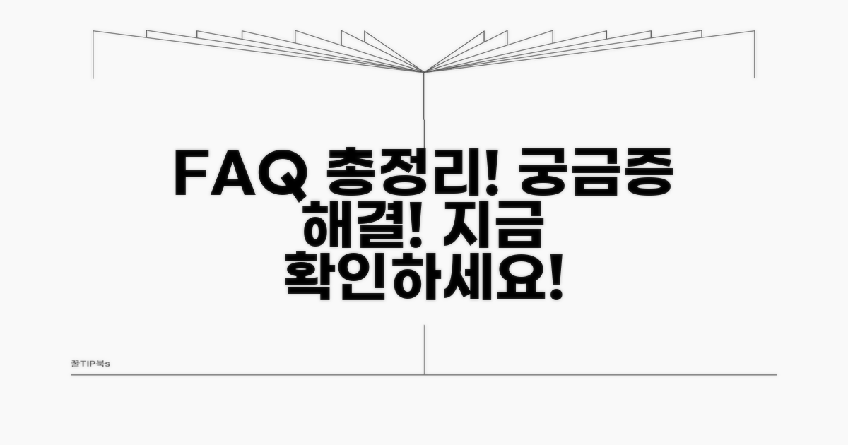 자주 묻는 질문과 답변 모음