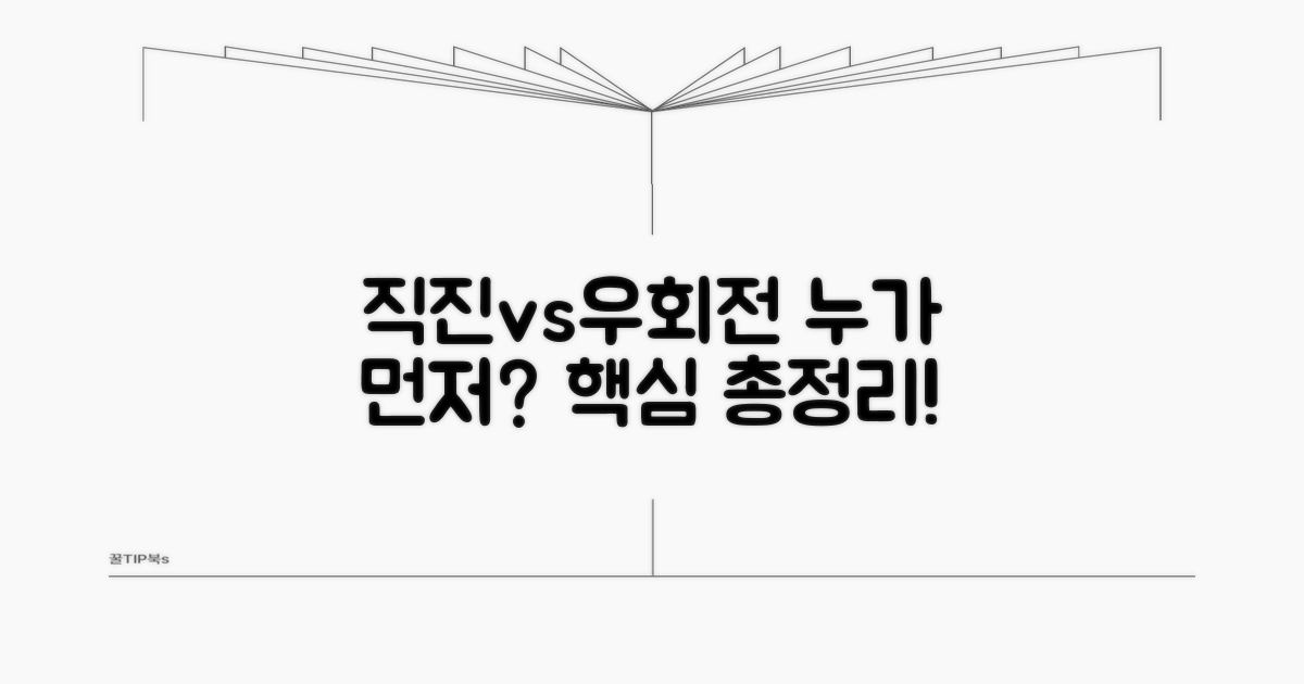 직진 우회전 우선순위 완벽 정리