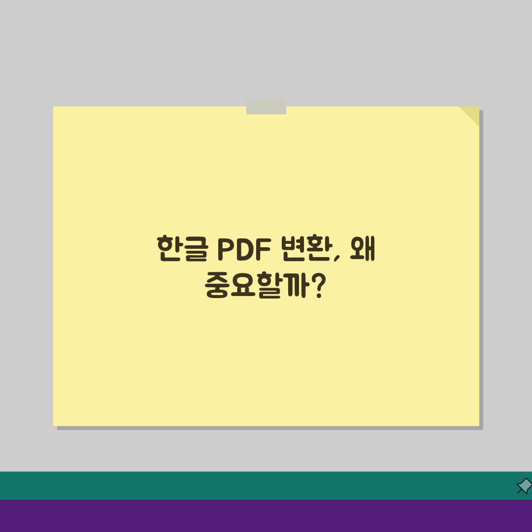 한글파일 PDF 만들기 | 문서형식 변환꿀팁 A to Z: 7가지 핵심 옵션 완벽 분석