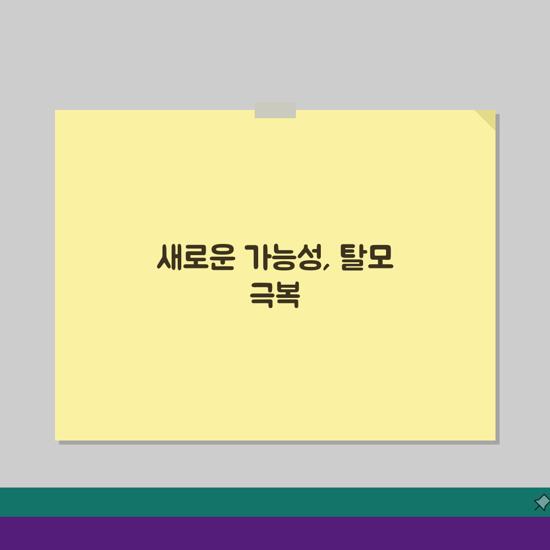 M자탈모 치료 프로그램 | 약물/주사/수술 효과 비교 + 비용분석: 5가지 치료법 총정리