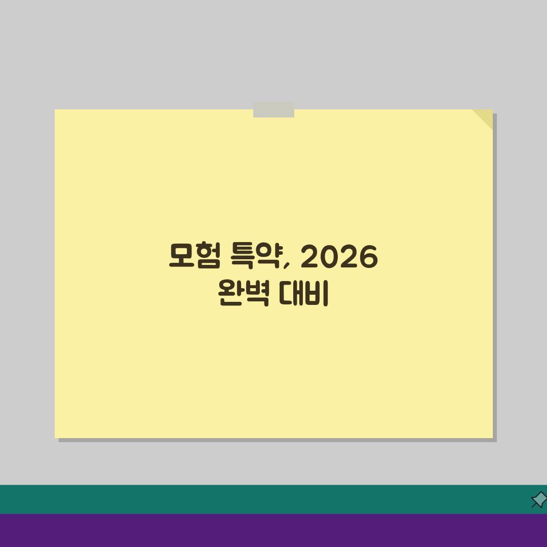해외여행보험 어드벤처 특약선택 2026 심층분석: 5가지 핵심 체크포인트