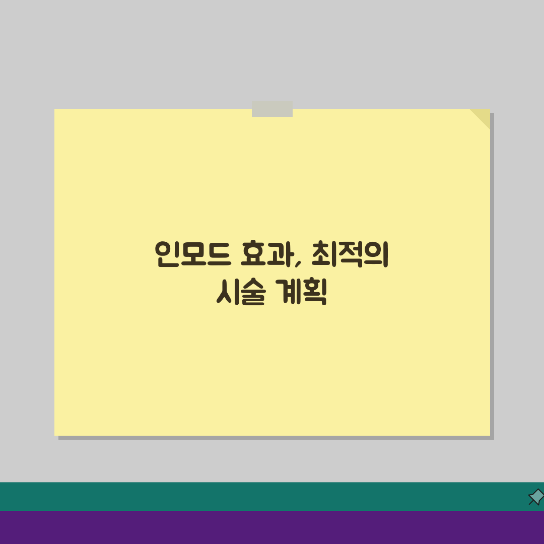 인모드 효과 가격 FX 폼 차이 횟수 | 인모드 리프팅 주기 지속 기간 심층분석: 7가지