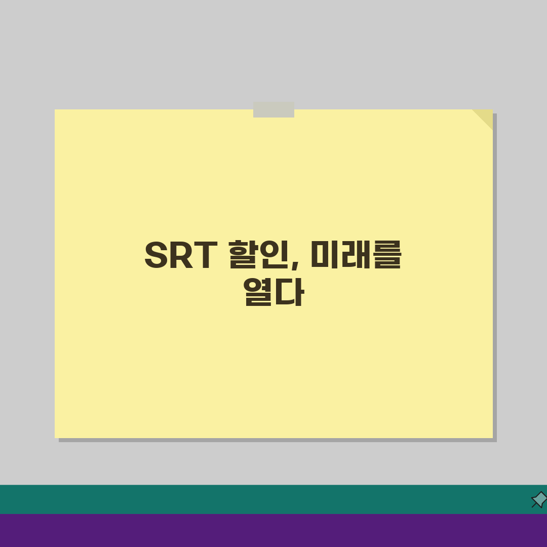 취소 수수료 SRT 온라인 할인 | 수서고속철도 온라인 취소시 수수료 할인 혜택 완벽가이드