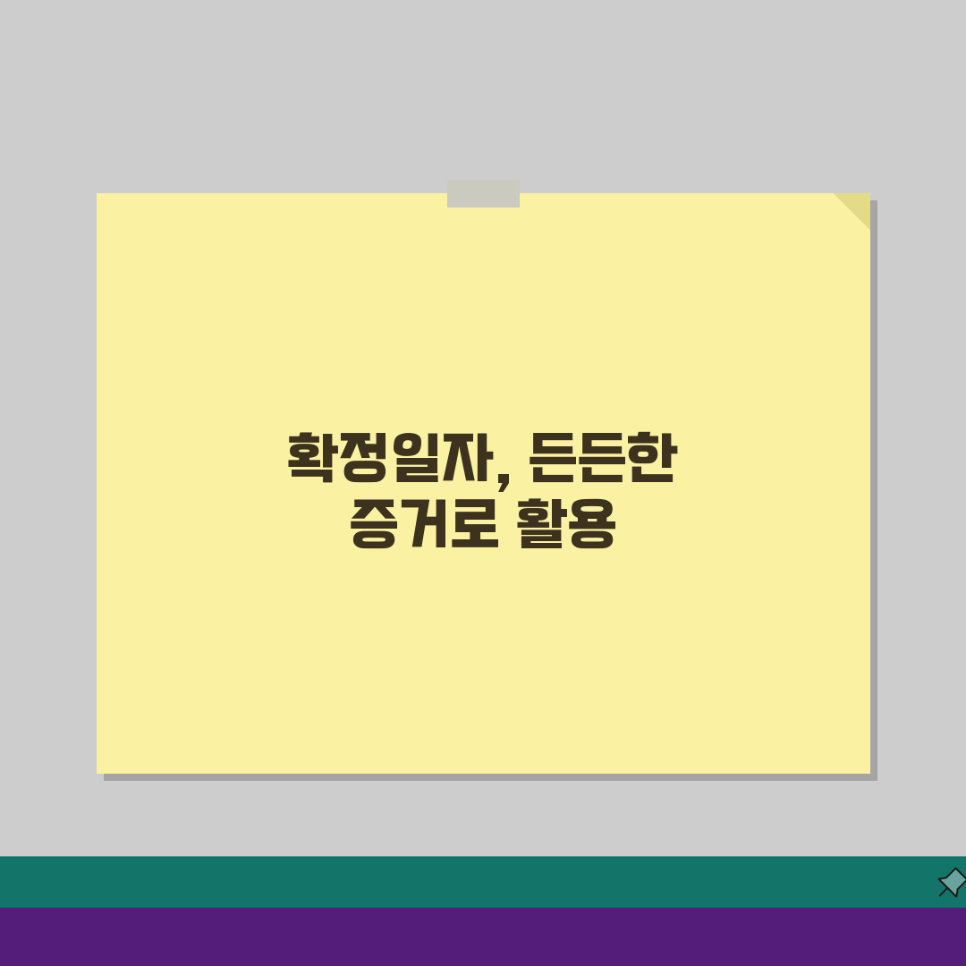 확정일자 신고필증 활용법 | 보관 및 재발급 방법 알아보기: 7단계 완벽가이드