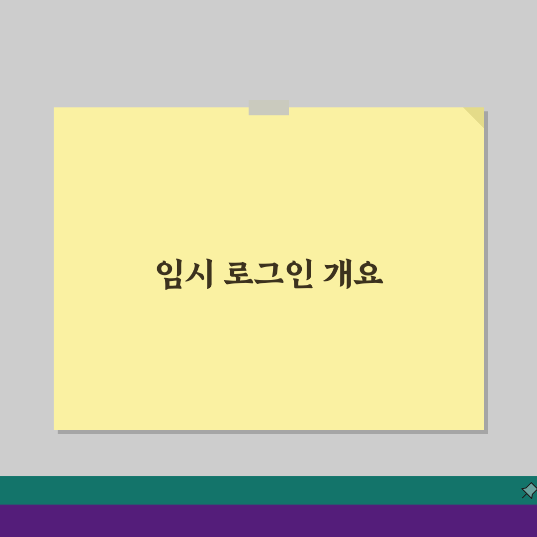 임시 프로필로 로그인되었습니다 | 오류 해결 총정리: 7가지 상황별 완벽 가이드