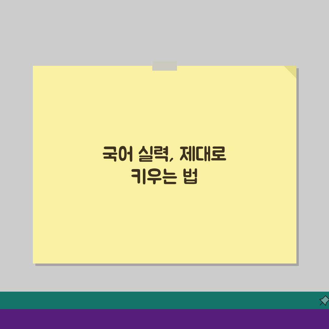 국어의정원 송도동 학원비 | 중고등 국어 논술 종합반 수강료 안내: 7단계 완벽가이드