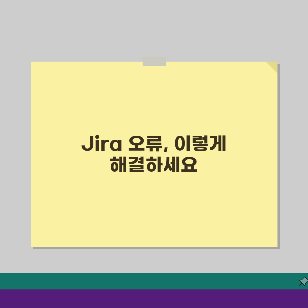 Jira 이슈 생성 오류 해결 | 지라 티켓 생성 실패 완벽가이드: 7가지 주요 원인 분석