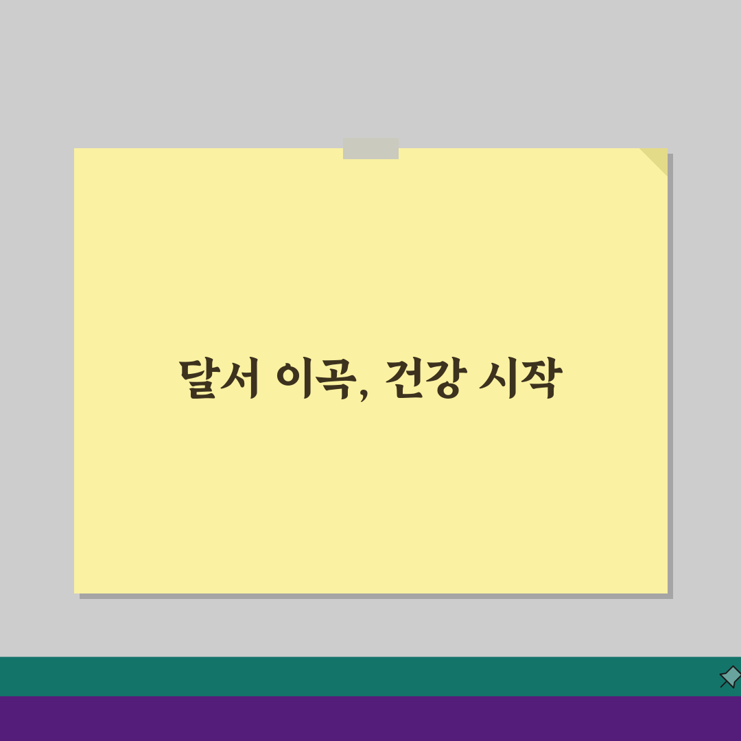 대구 달서 이곡 생활체육 시설 이용 가이드, 7가지 핵심 A to Z