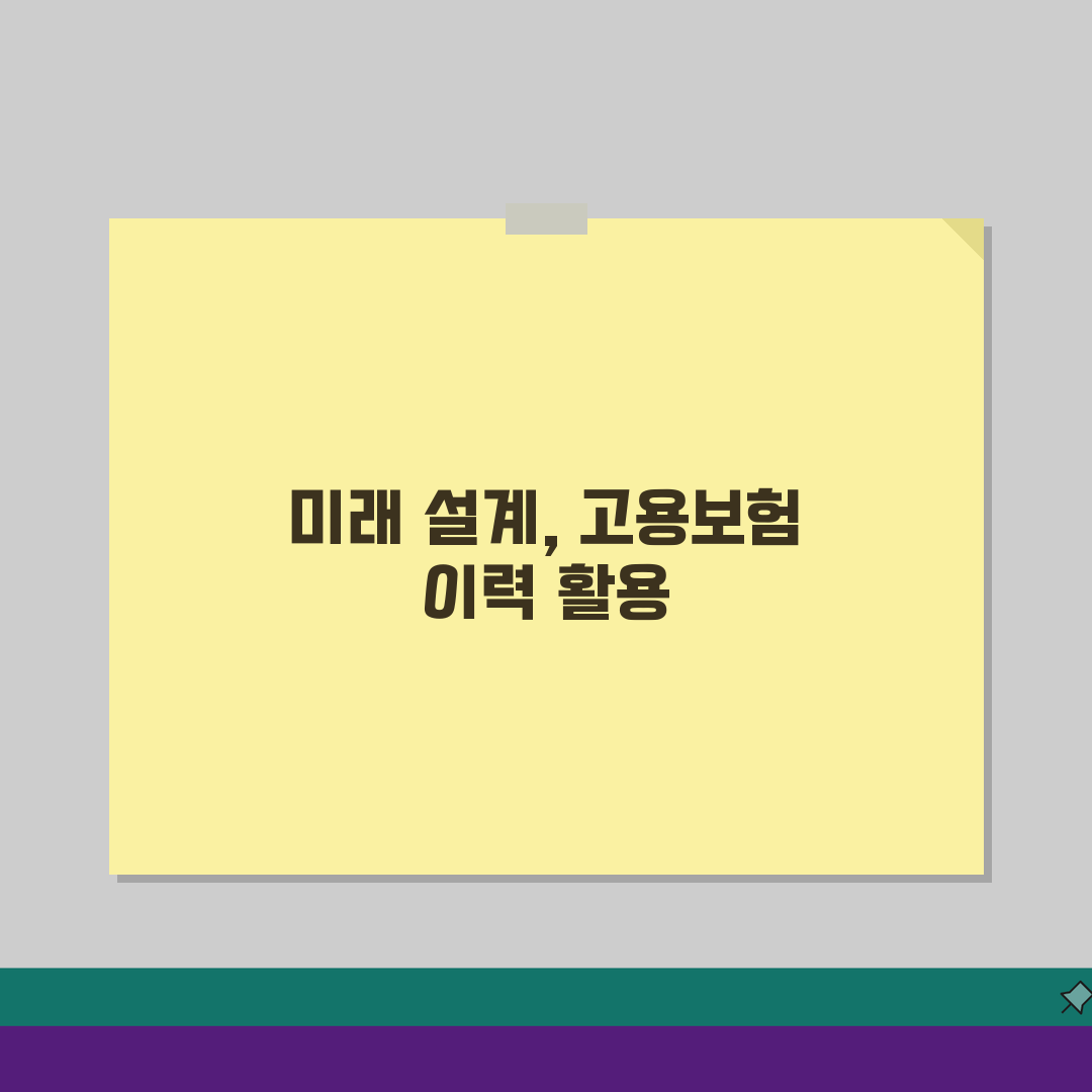 고용보험 이력조회 | 근로이력 확인하기 (+기간) 완벽가이드: 7가지 핵심 정보 총정리