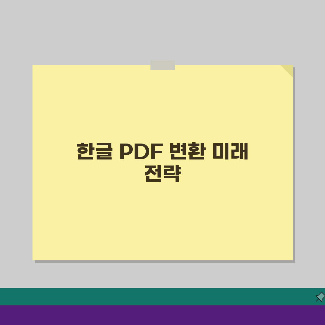 한글파일 PDF 만들기 | 문서형식 변환꿀팁 A to Z: 7가지 핵심 옵션 완벽 분석