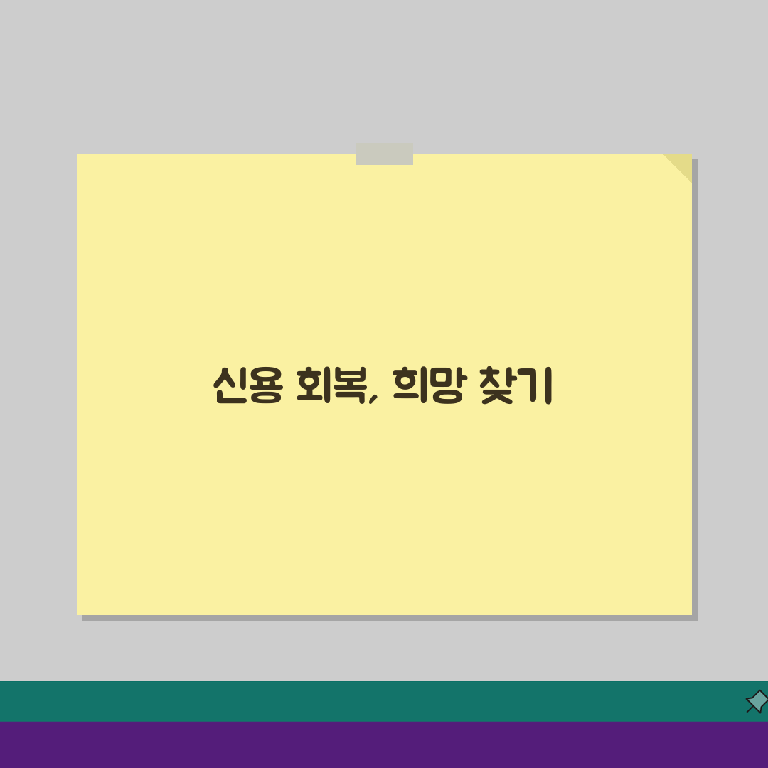 신용불량자대출가능한곳 금융기관, 희망을 찾는 5가지 방법
