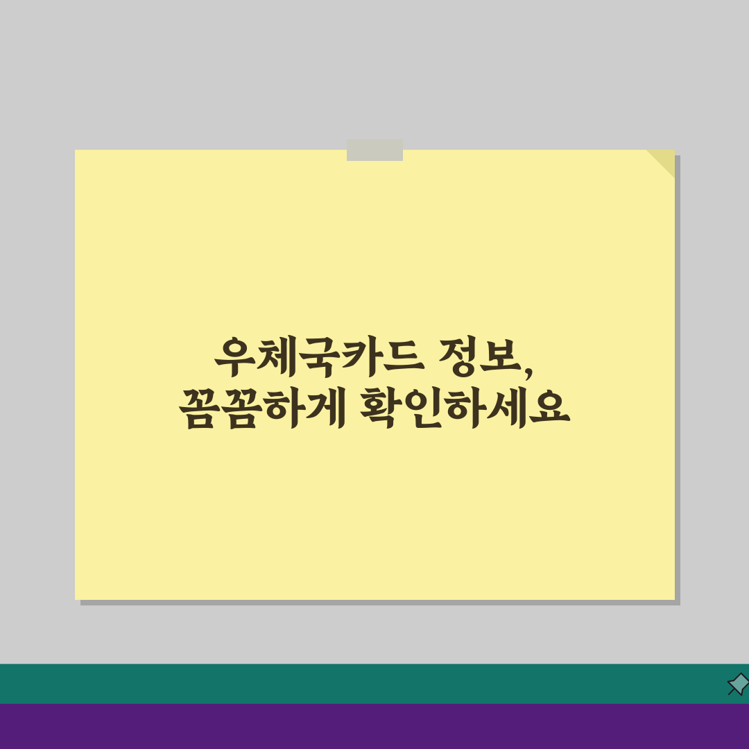 우체국카드 CVC 유효기간 카드정보, 이것만 알면 끝!