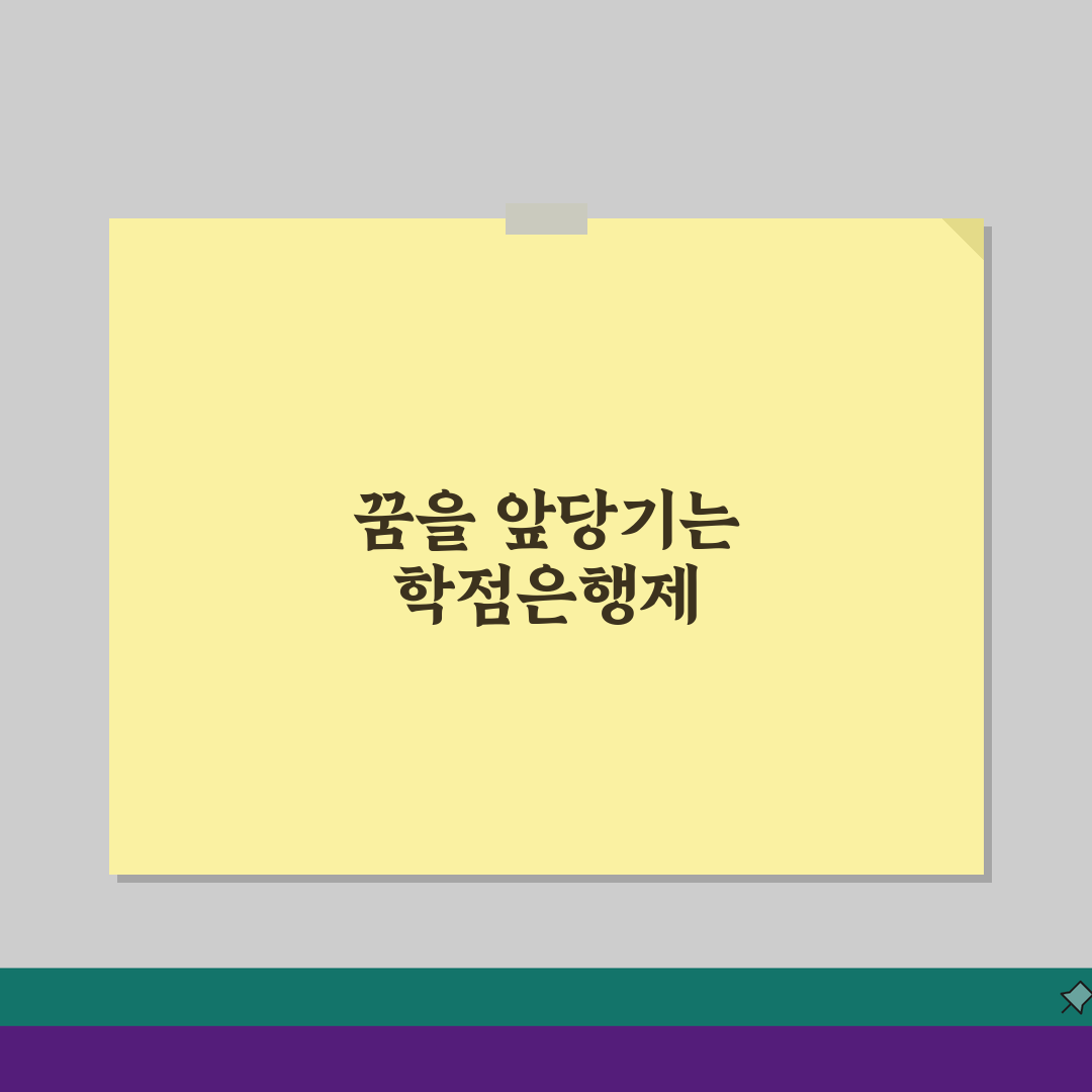 학점 은행제 학위 취득 기간: 얼마나 걸릴까? 5가지 단축 팁